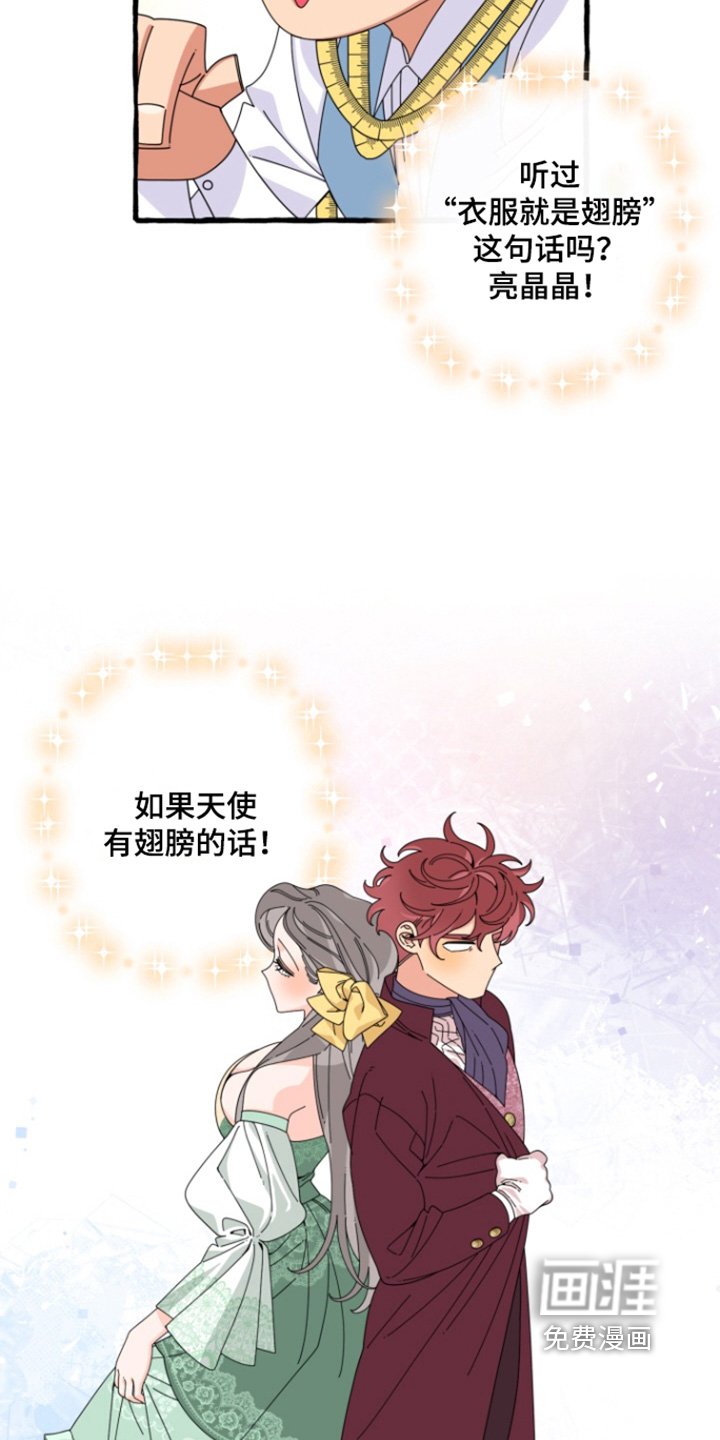 第23章：请穿我做的衣服