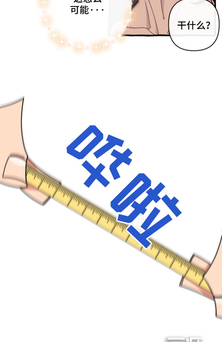 第23章：请穿我做的衣服