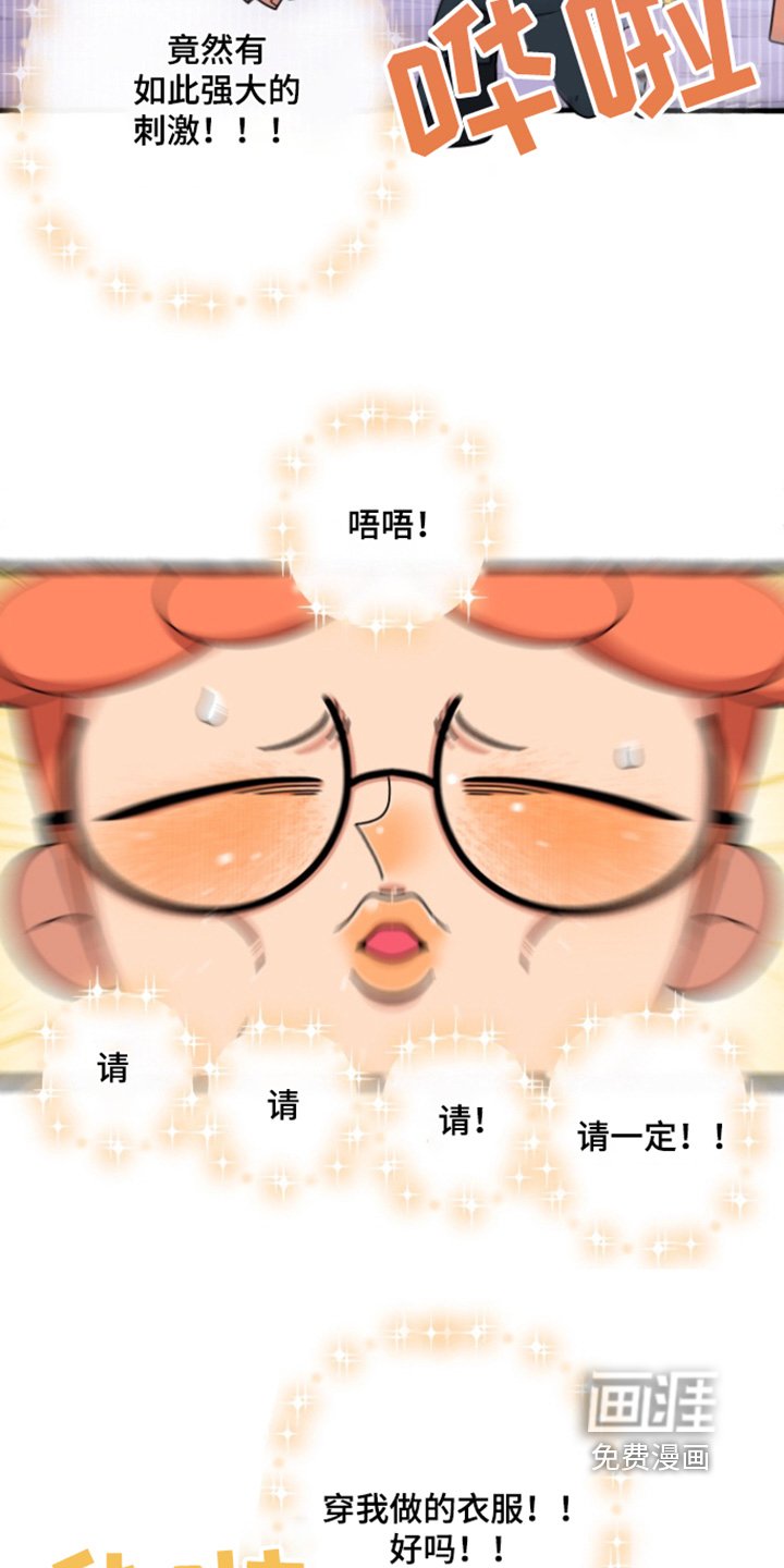 第23章：请穿我做的衣服