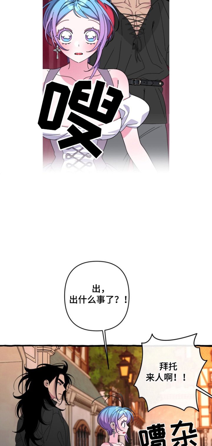 第26章：出什么事了