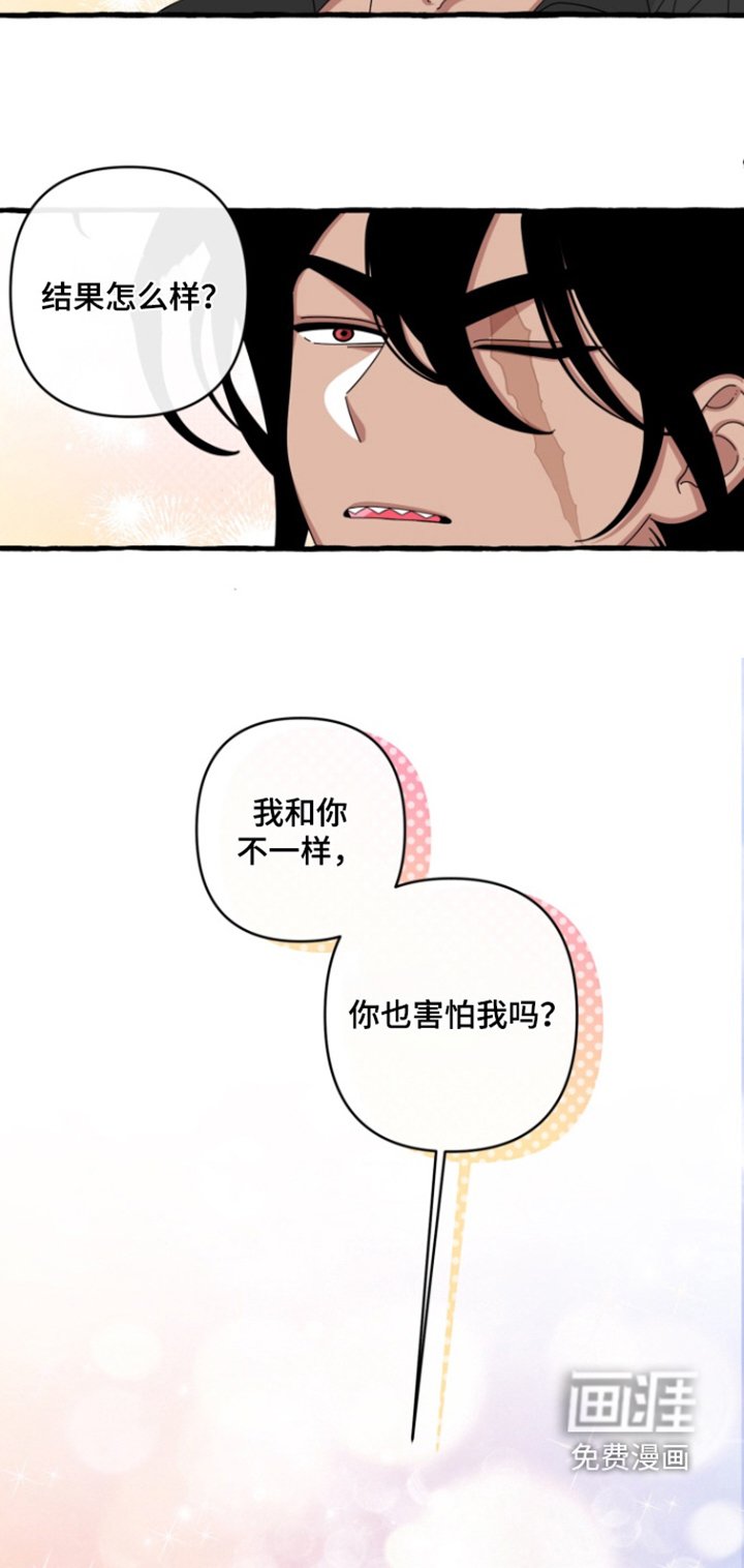 第32章：你也害怕我嘛