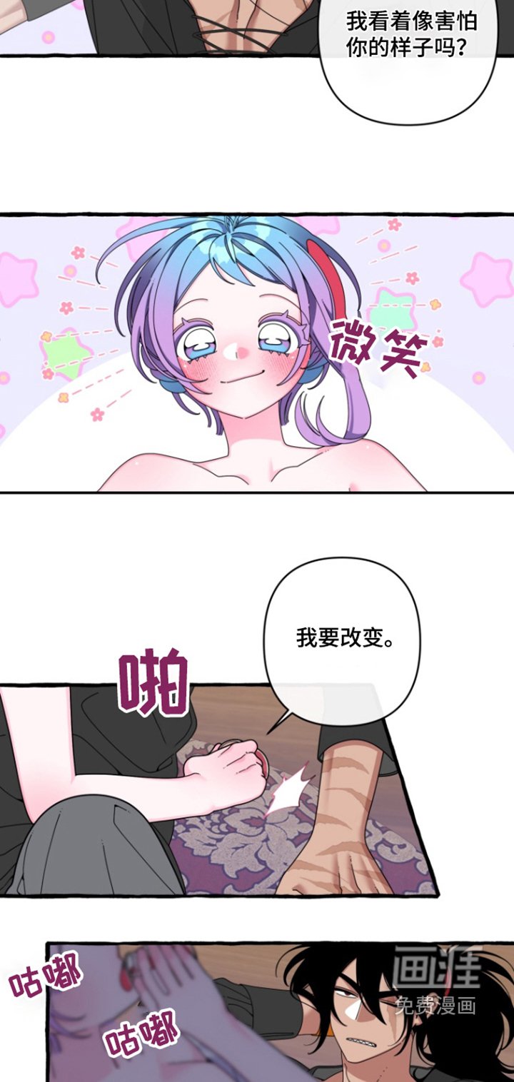 第32章：你也害怕我嘛