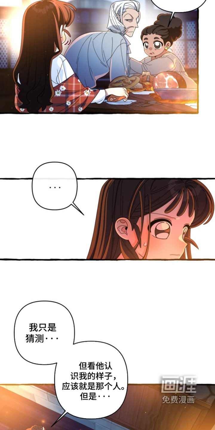 第35章：只是猜测
