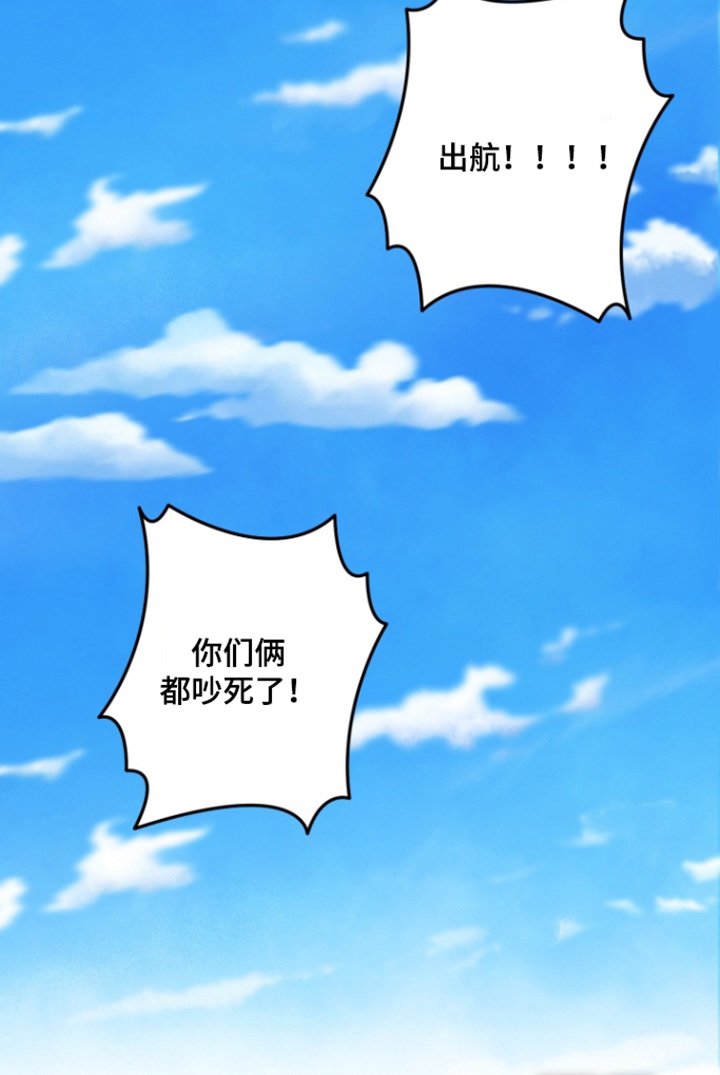 第57章：【番外】出航了