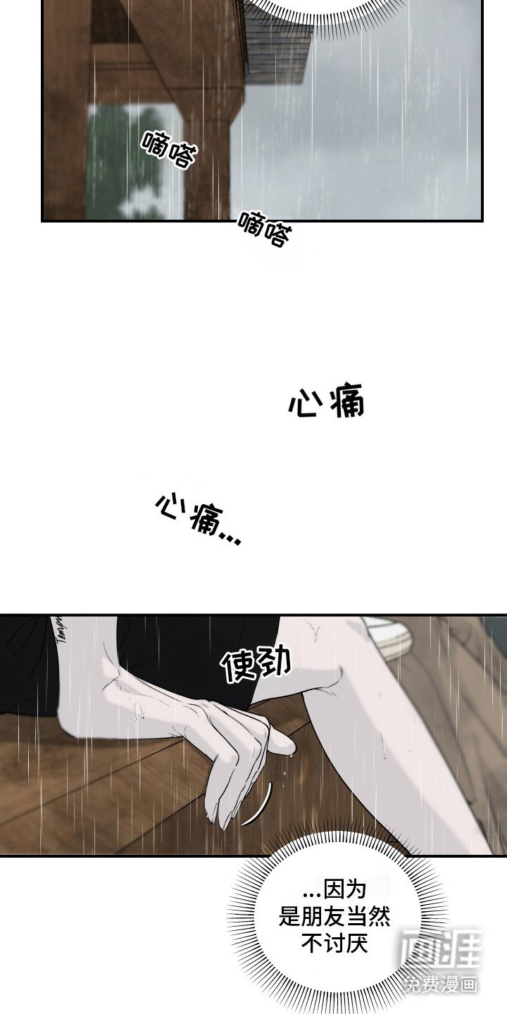 第10章：陪在身边