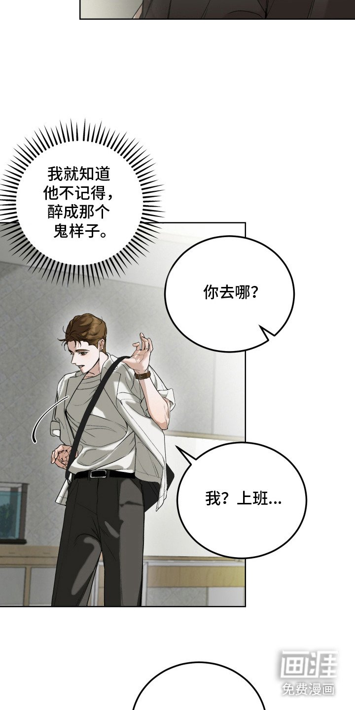第3章：撒酒疯