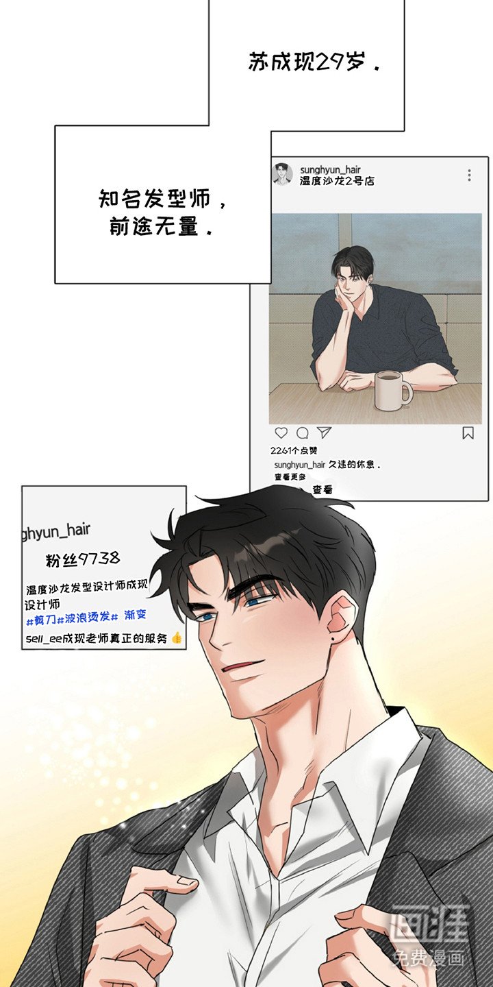 第1章：发型师