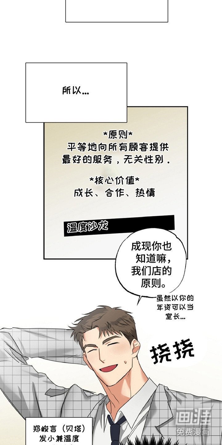 第1章：发型师