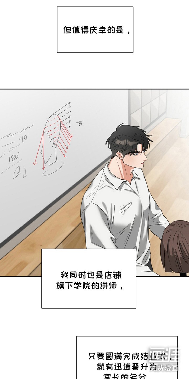 第1章：发型师