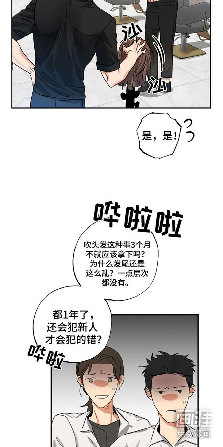 第1章：发型师