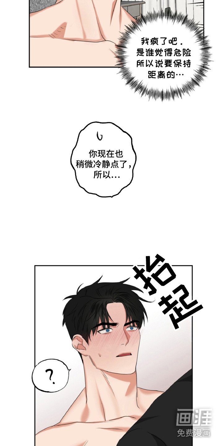 第24章：成为伴侣