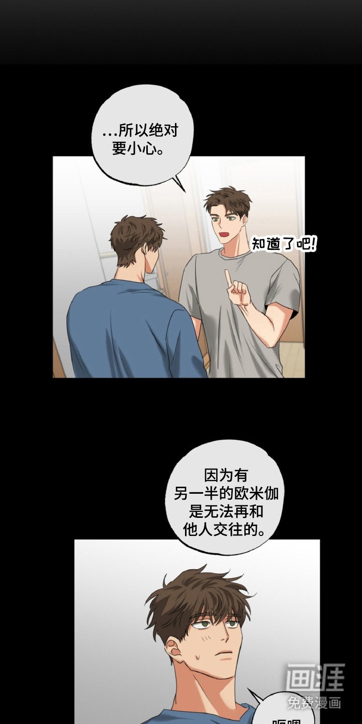 第24章：成为伴侣