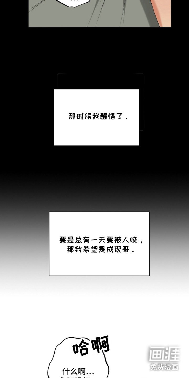 第25章：再咬一次
