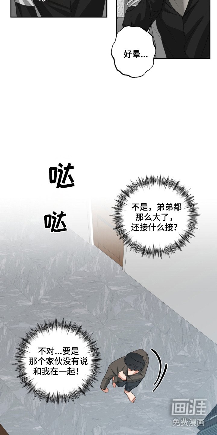 第26章：不速之客