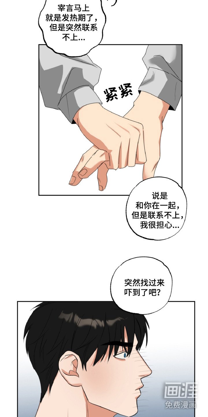 第26章：不速之客