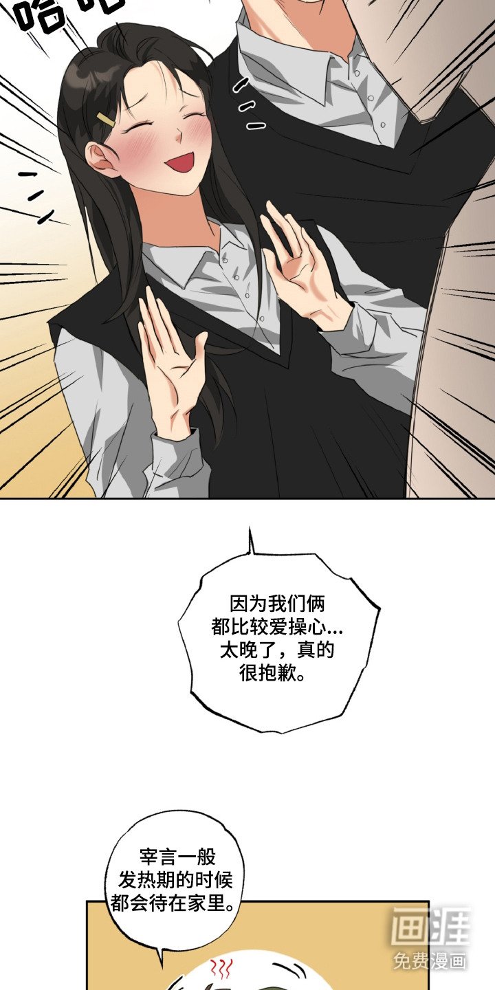 第26章：不速之客