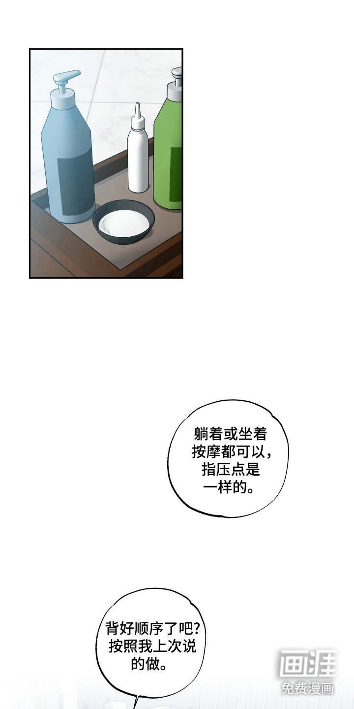 第32章：按摩练习