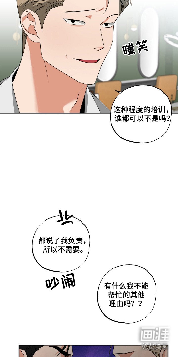 第33章：自愿留下