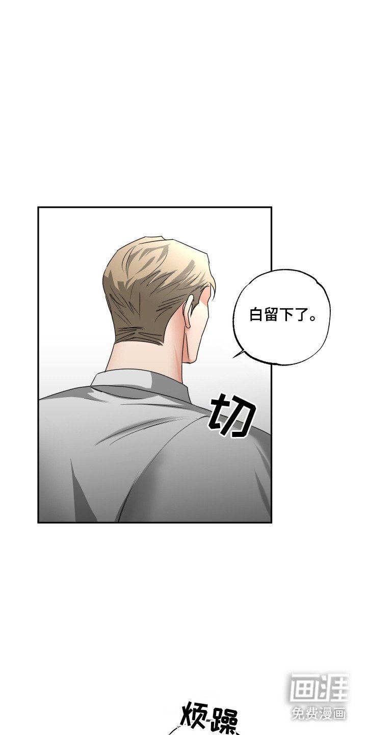 第33章：自愿留下