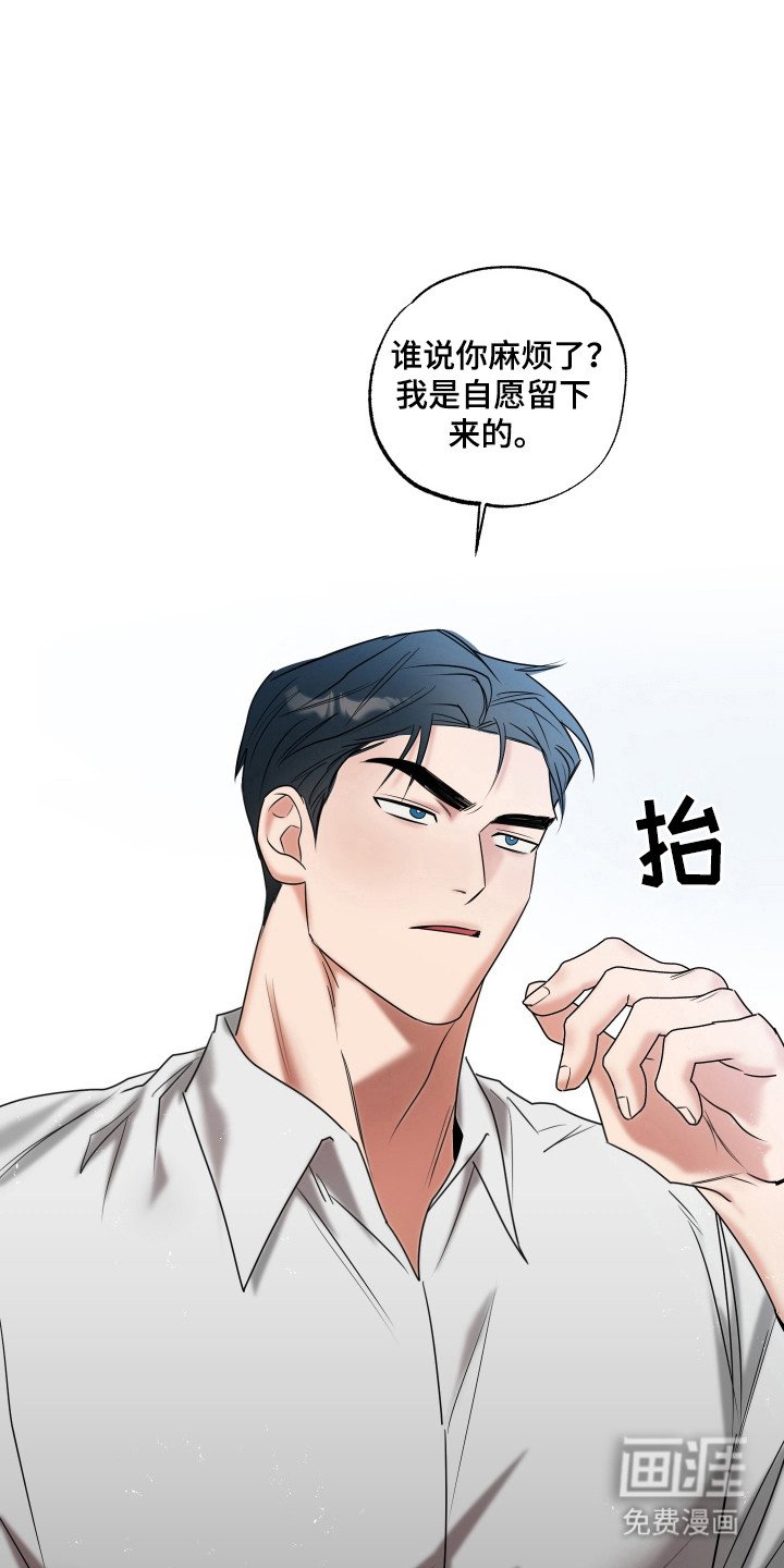 第33章：自愿留下