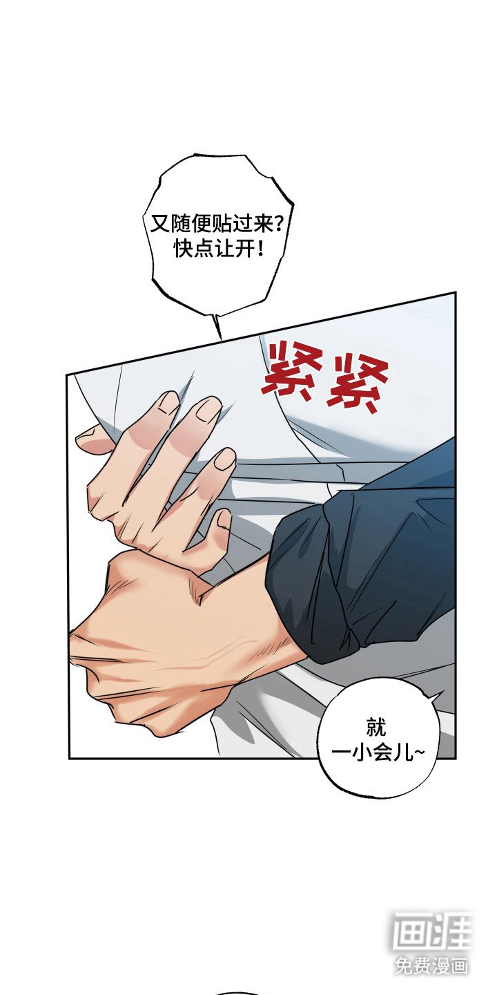 第33章：自愿留下