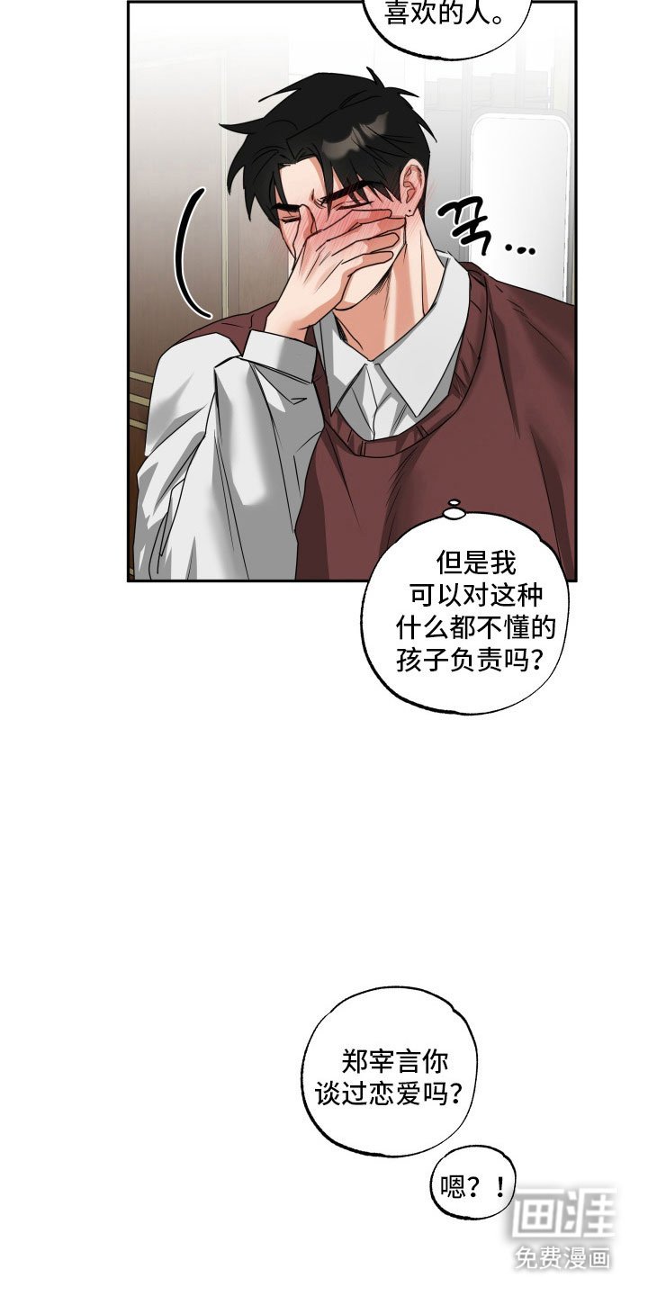 第41章：【第二季】被偷拍