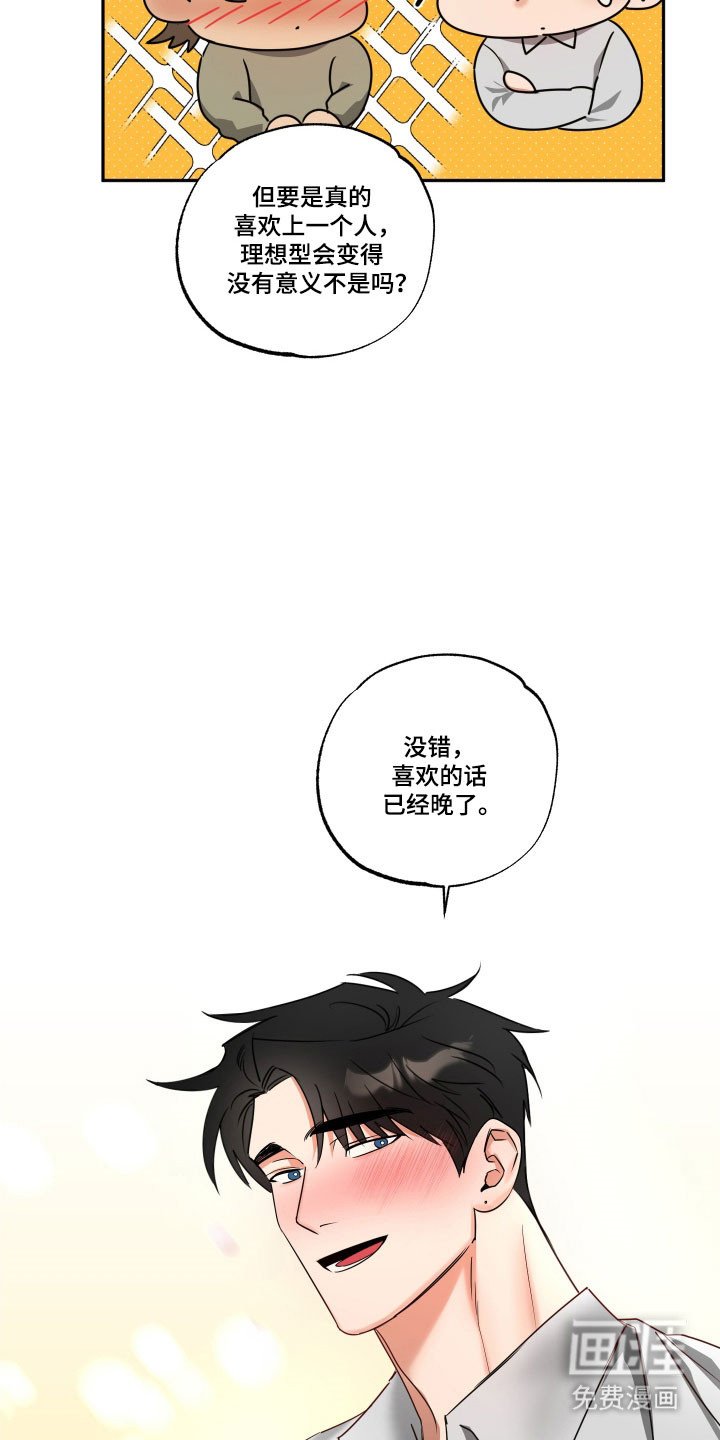 第42章：【第二季】真心祝福
