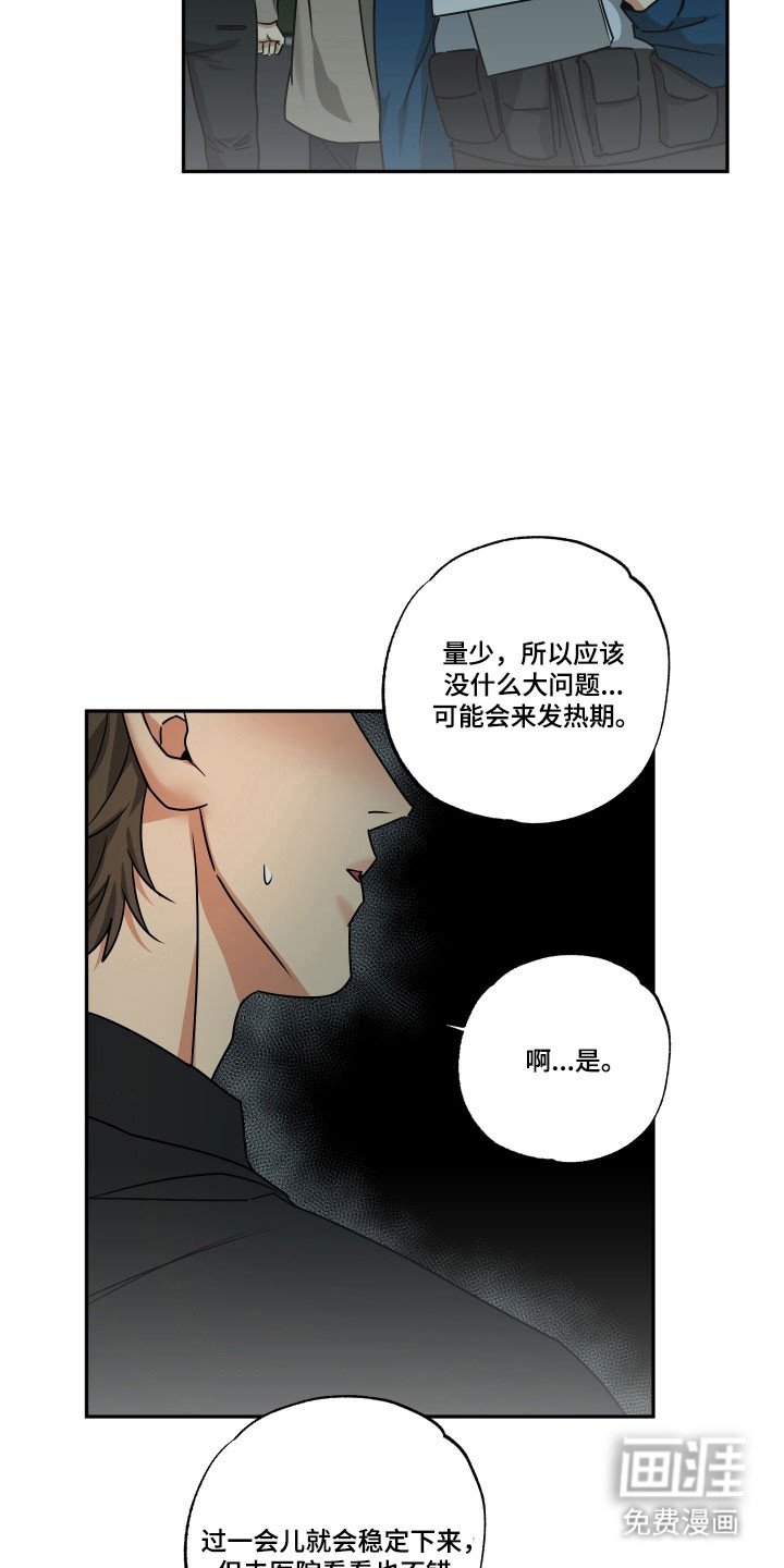 第53章：【第二季】强烈信息素