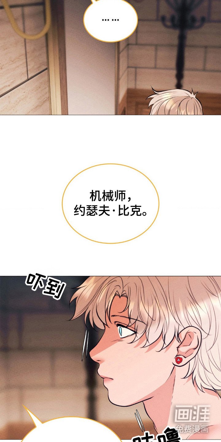第23章：机械师