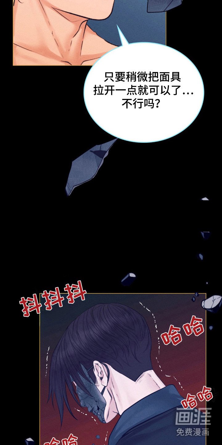 第64章：摘下面具