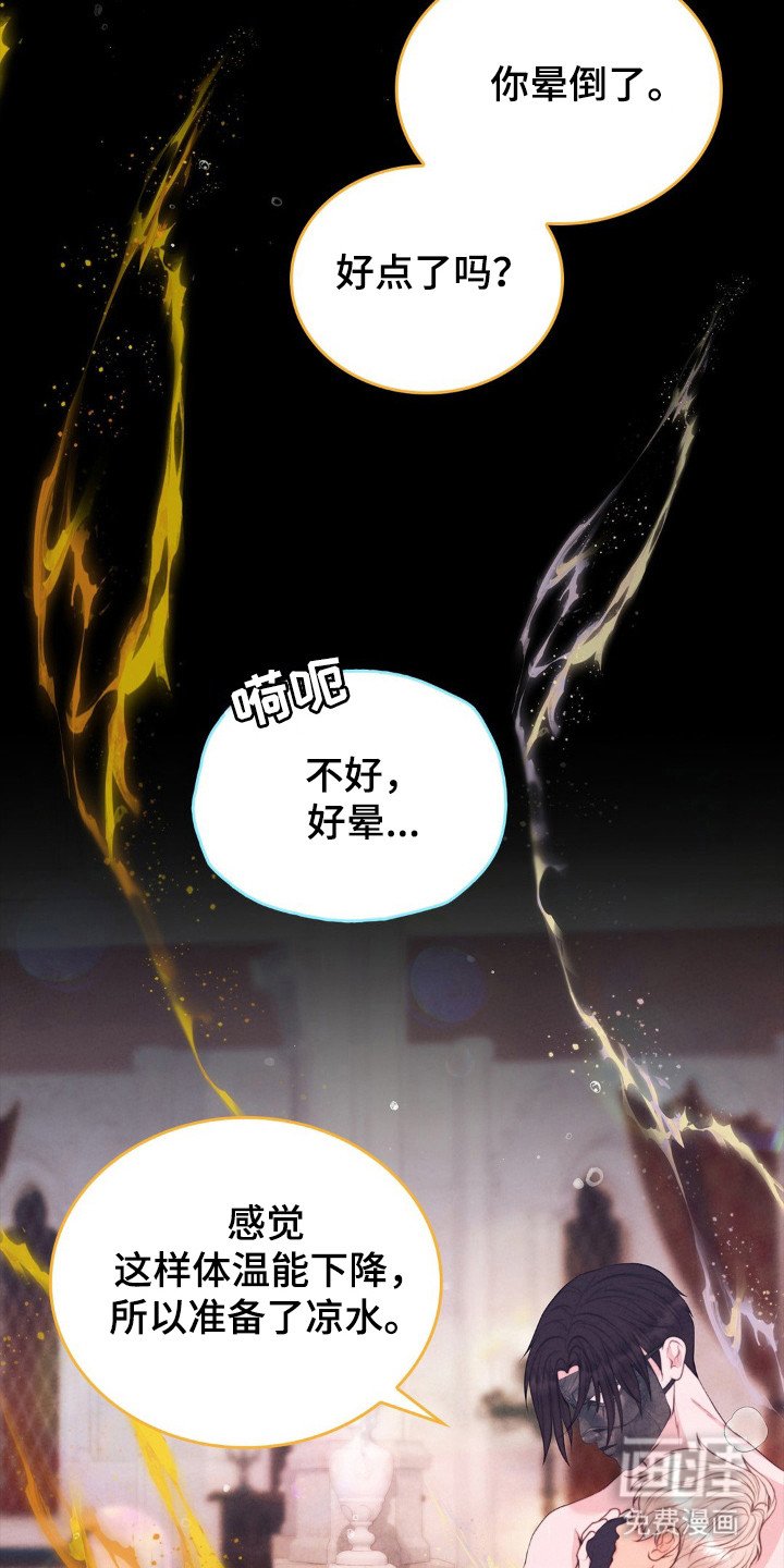 第81章：冷水降温