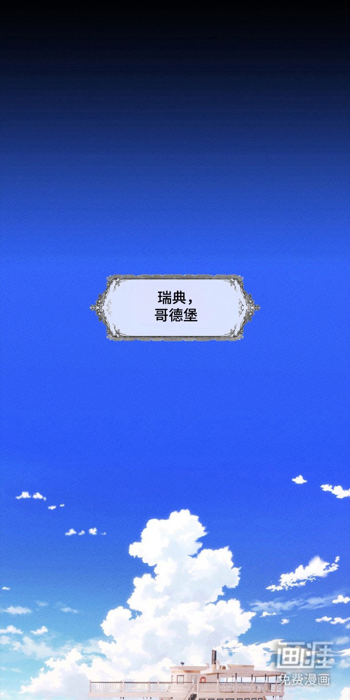 第86章：离开瑞典