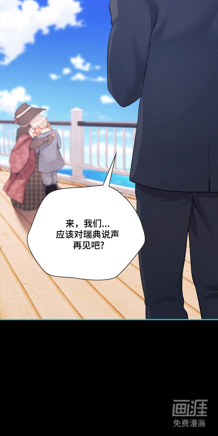 第86章：离开瑞典