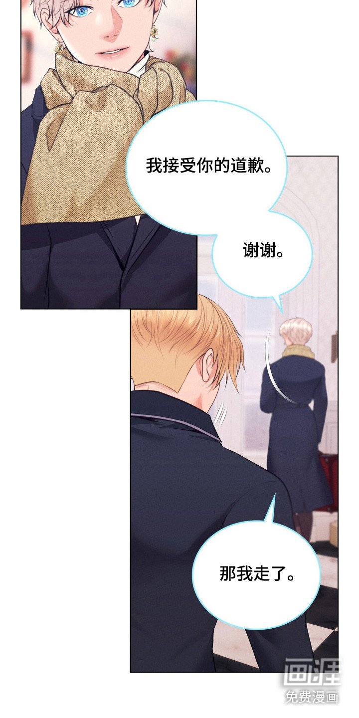 第98章：接受道歉