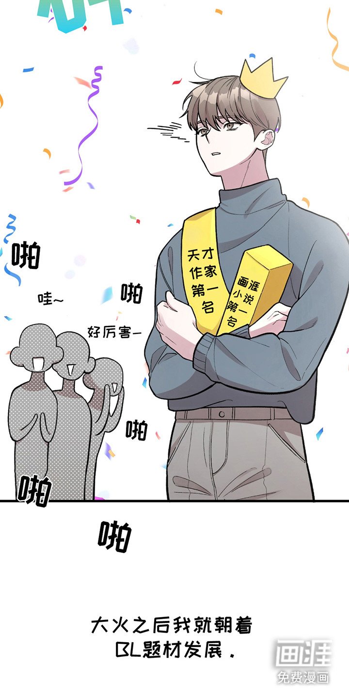 第1章：天才作家