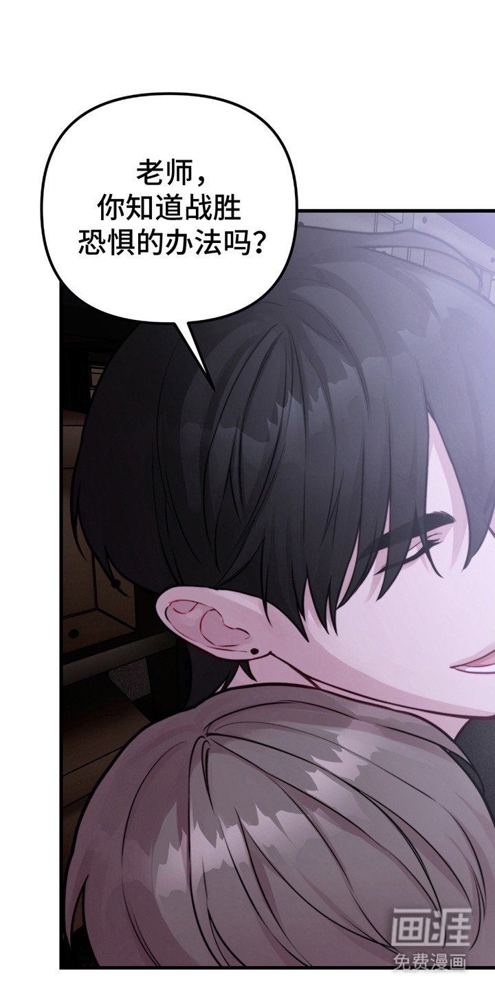 第13章：战胜恐惧