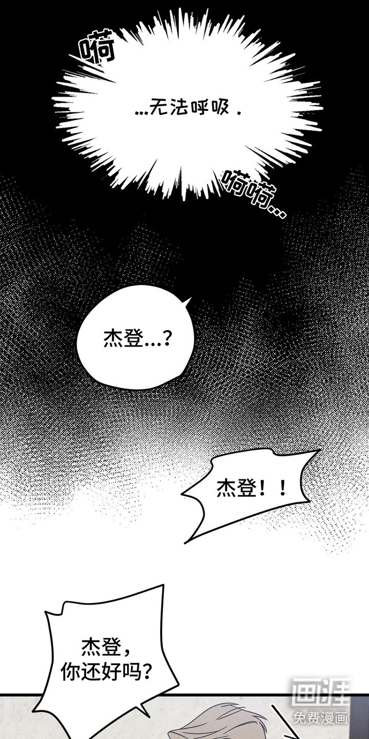 第4章：无法呼吸