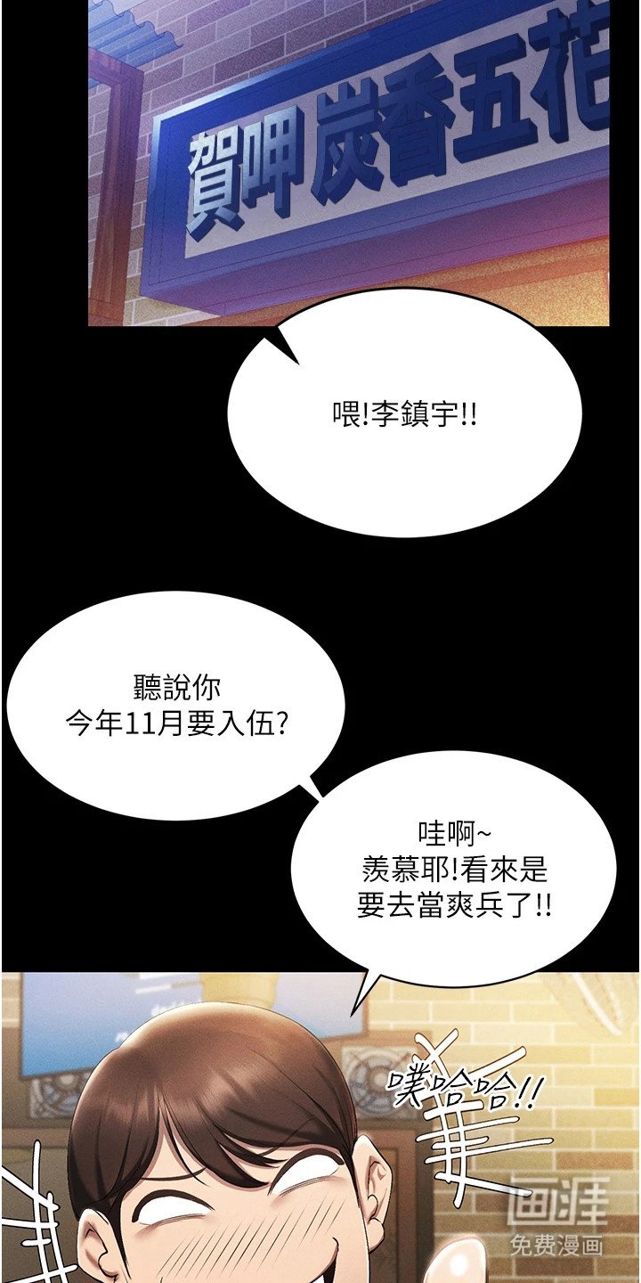 第1章：退伍归来