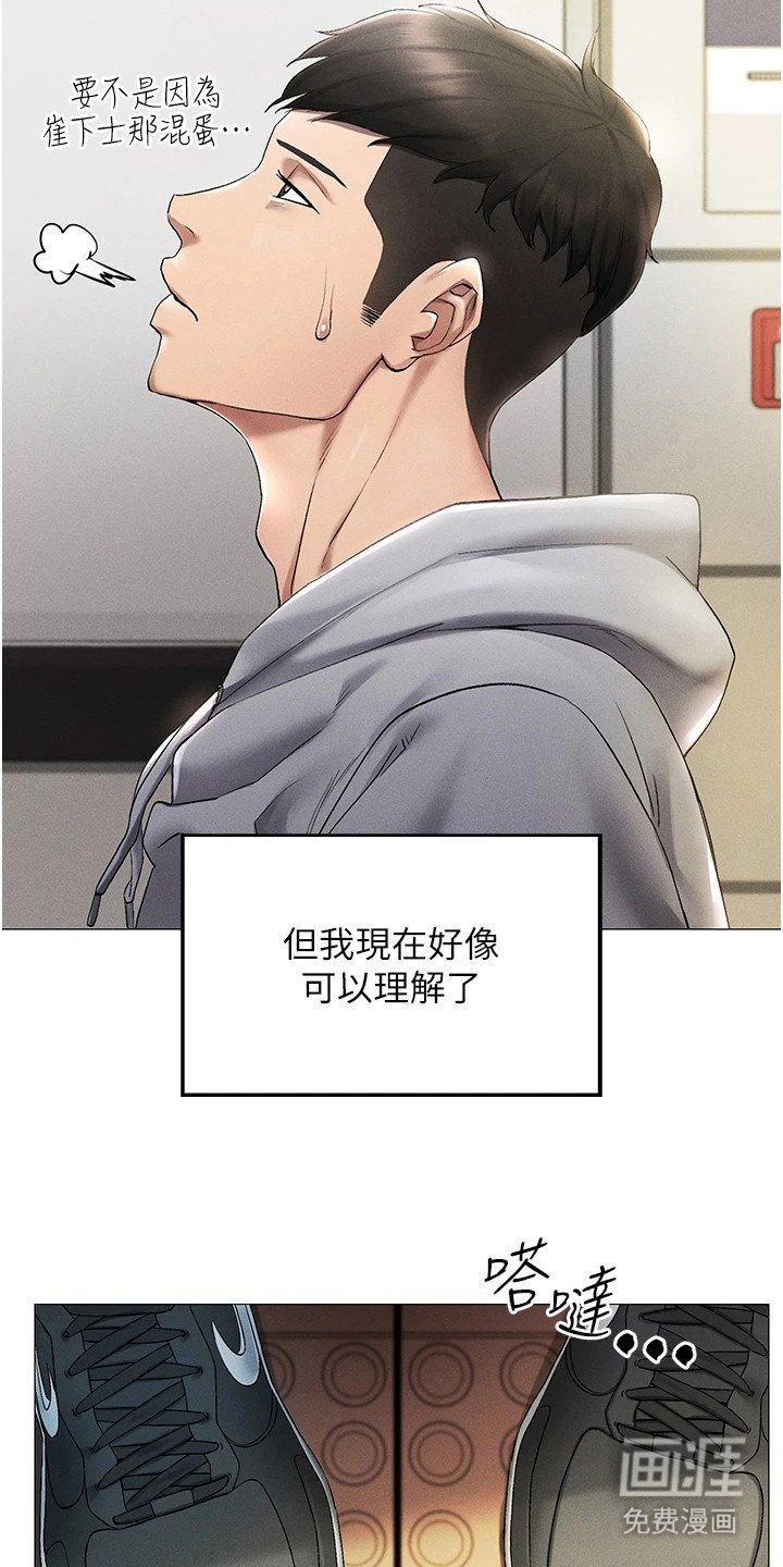 第1章：退伍归来