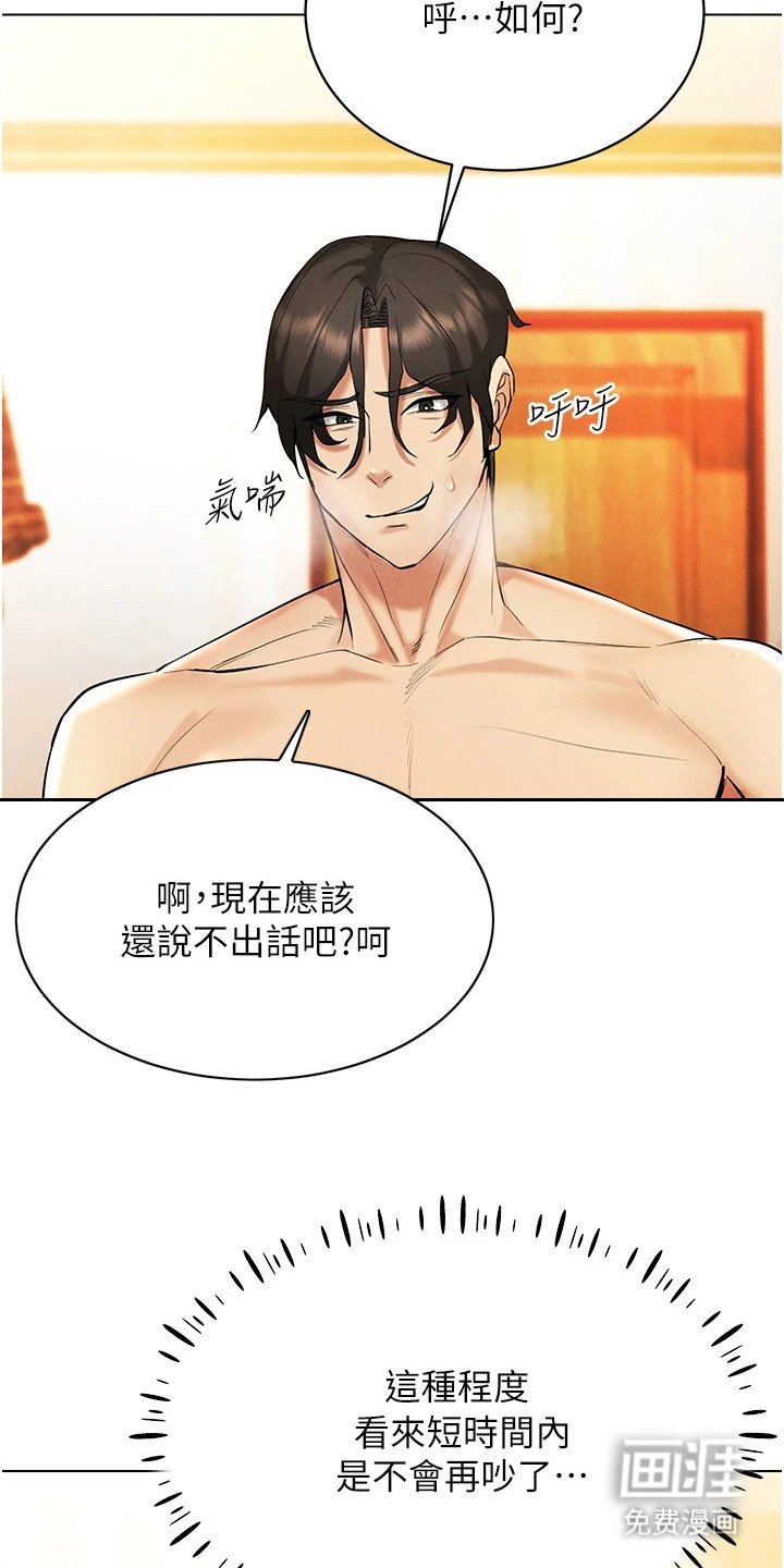 第17章：满级好感