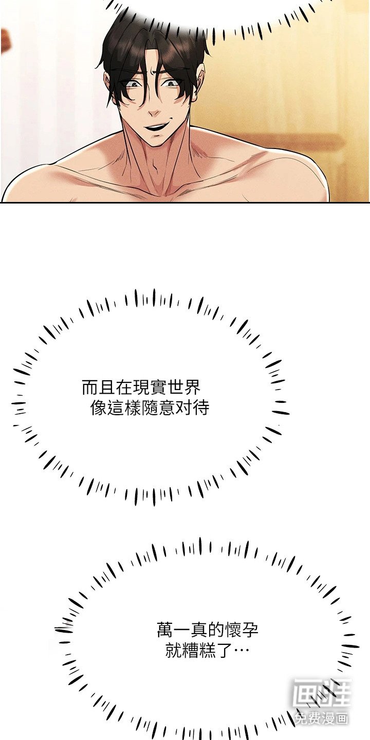 第17章：满级好感