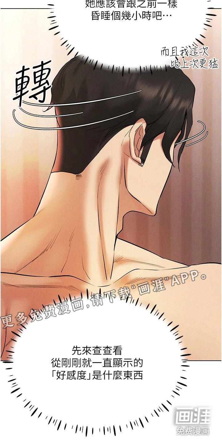 第17章：满级好感