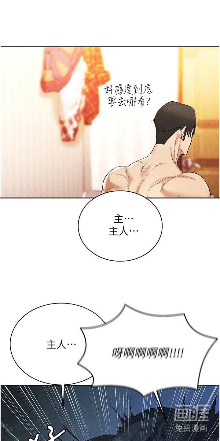 第17章：满级好感
