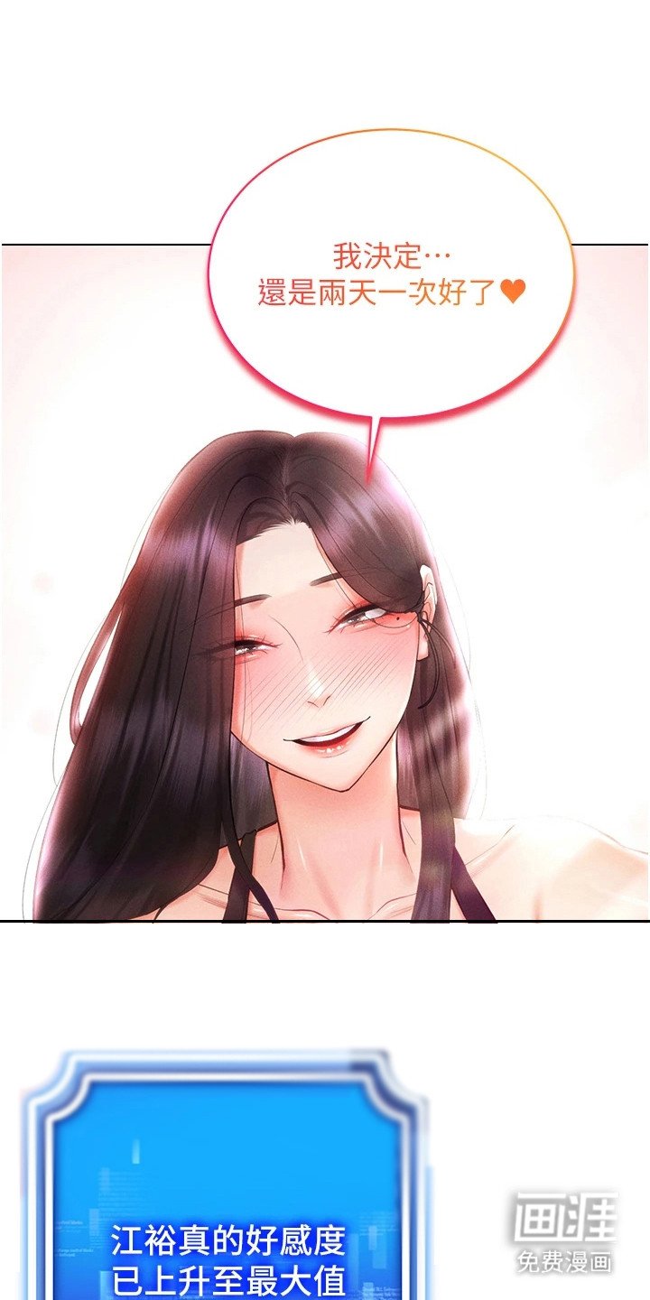 第17章：满级好感