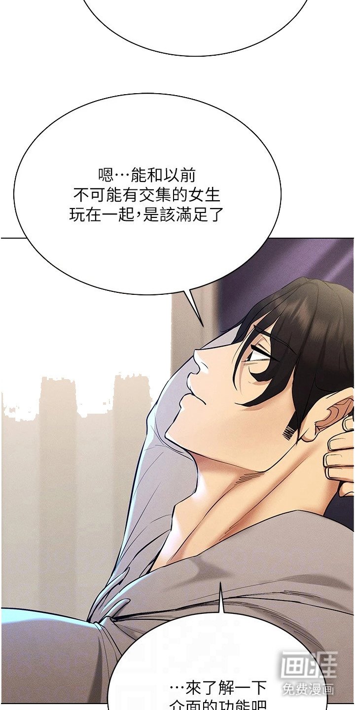 第17章：满级好感