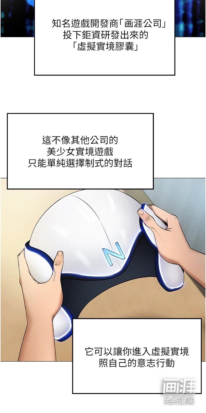 第2章：虚拟现实胶囊