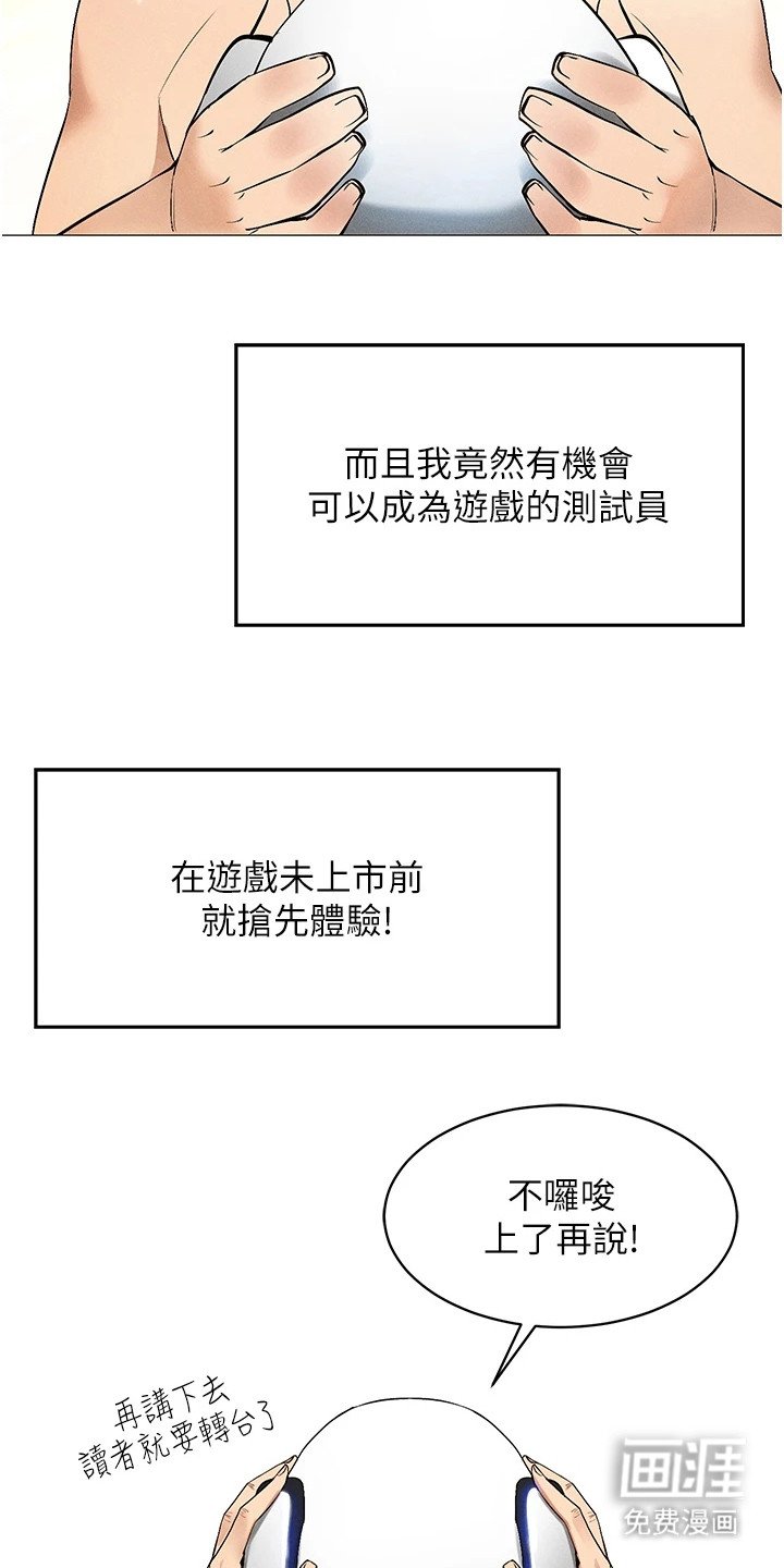 第2章：虚拟现实胶囊