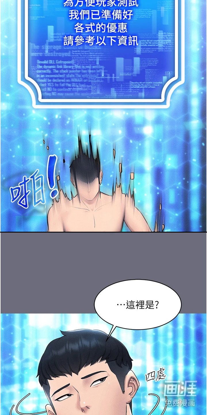 第2章：虚拟现实胶囊