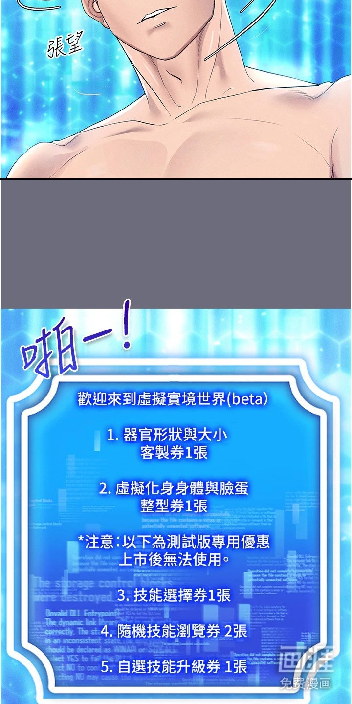 第2章：虚拟现实胶囊