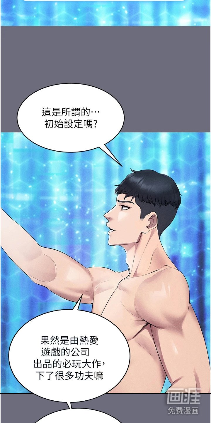 第2章：虚拟现实胶囊